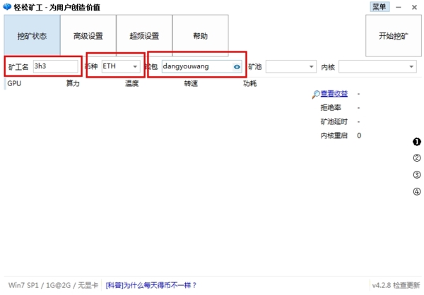 轻松矿工挖矿教程图