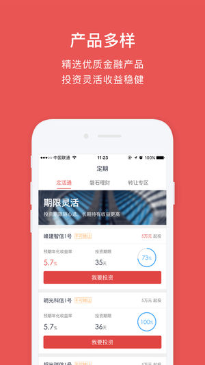 普益投app 截图2