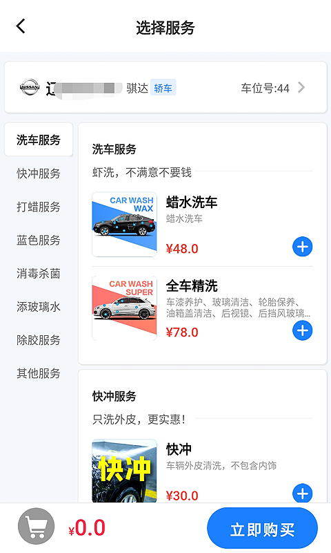 虾洗洗车 截图3