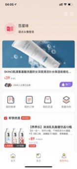 百星球app 截图3