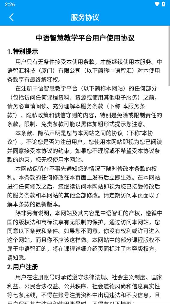 中语智汇官网 截图4