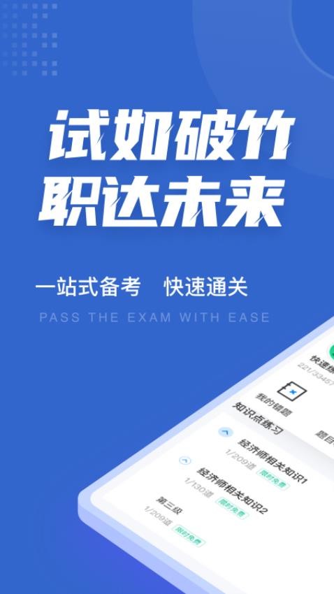 经济师考试聚题库app 截图2