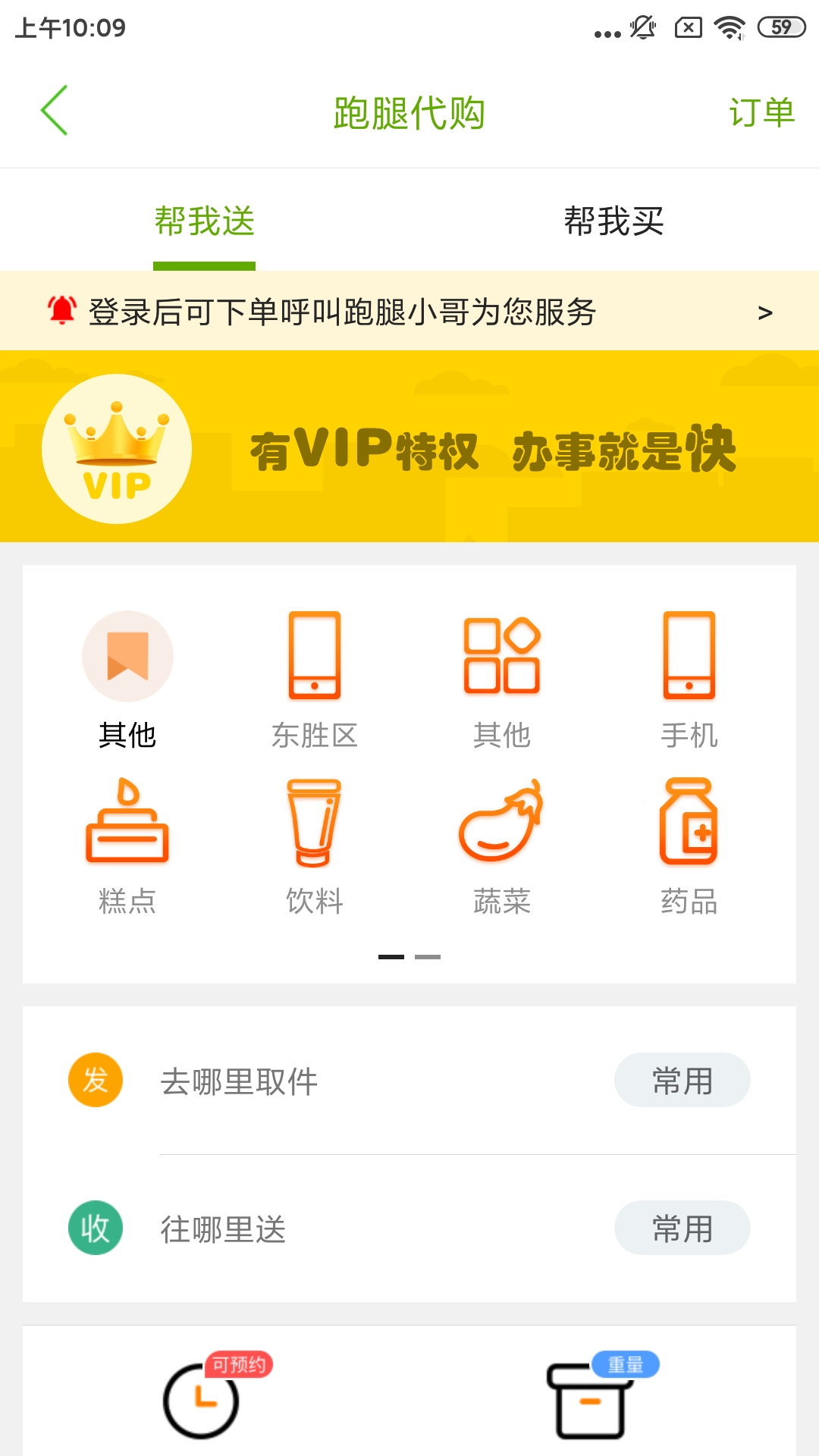 掌上东胜app 截图4