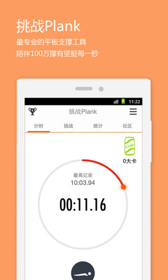 挑战Plank 截图2