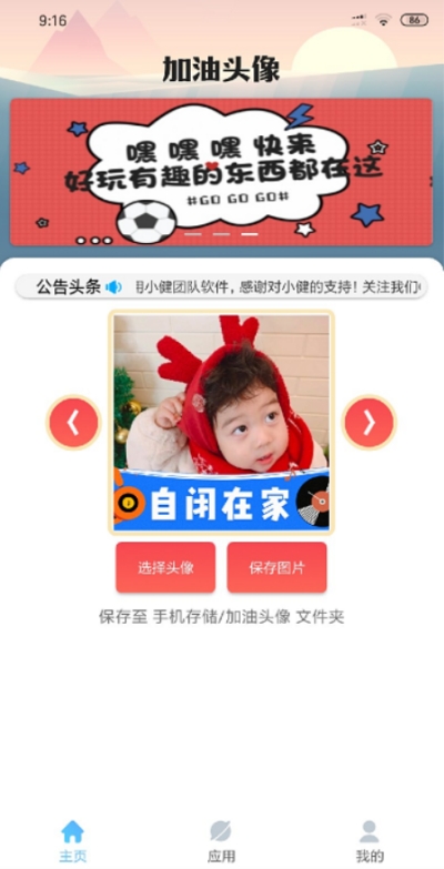 加油头像app 截图3