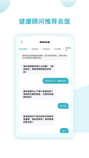 同仁堂国际互联网医院平台 截图1