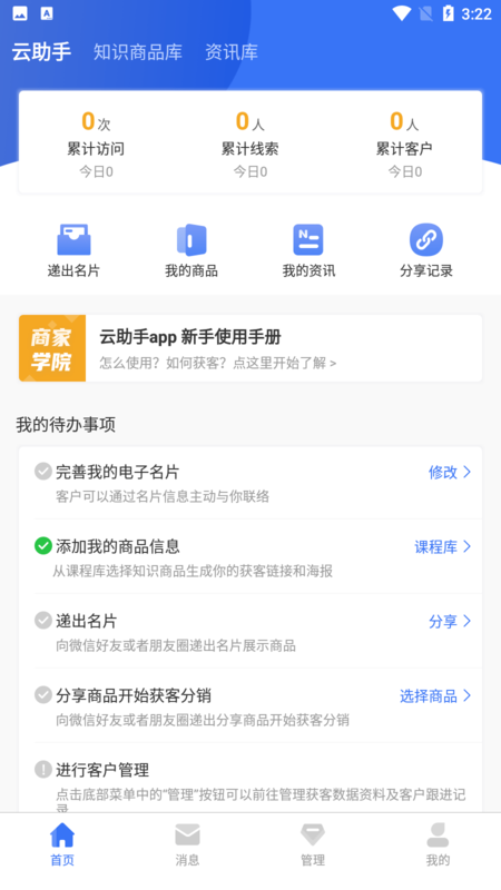 学河湾云助手app 截图3