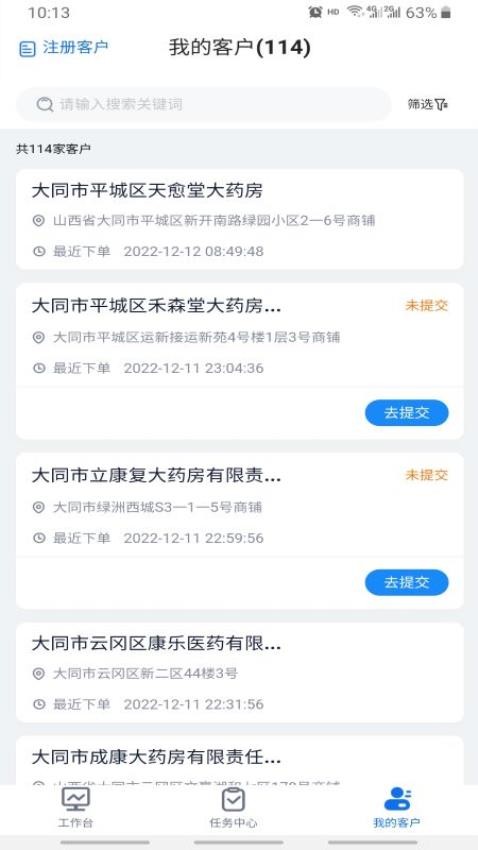 诊教授业务端APP 截图2