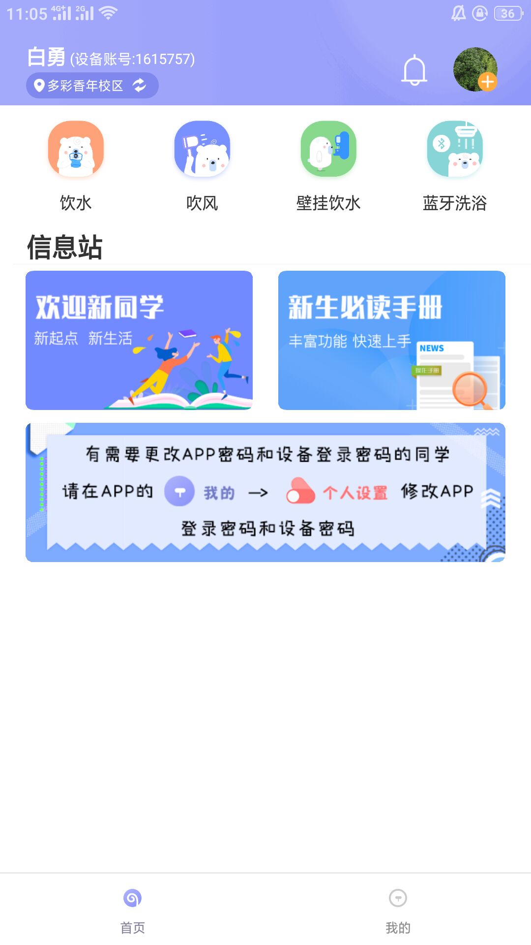 溢之泉app 截图3