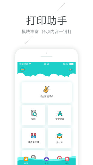 有道打印机app 截图1