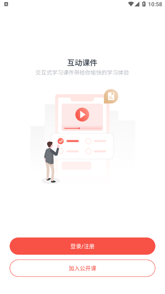 荟课堂app 截图4