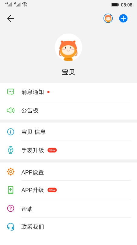 荣耀儿童手表app(智能关怀) 截图2