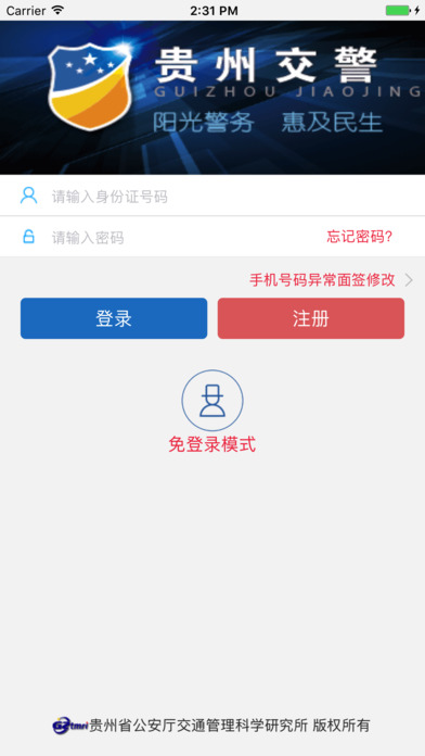 贵州交警app 截图2