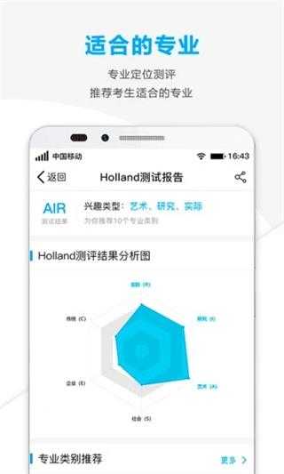 精准志愿v2.0.29 截图1