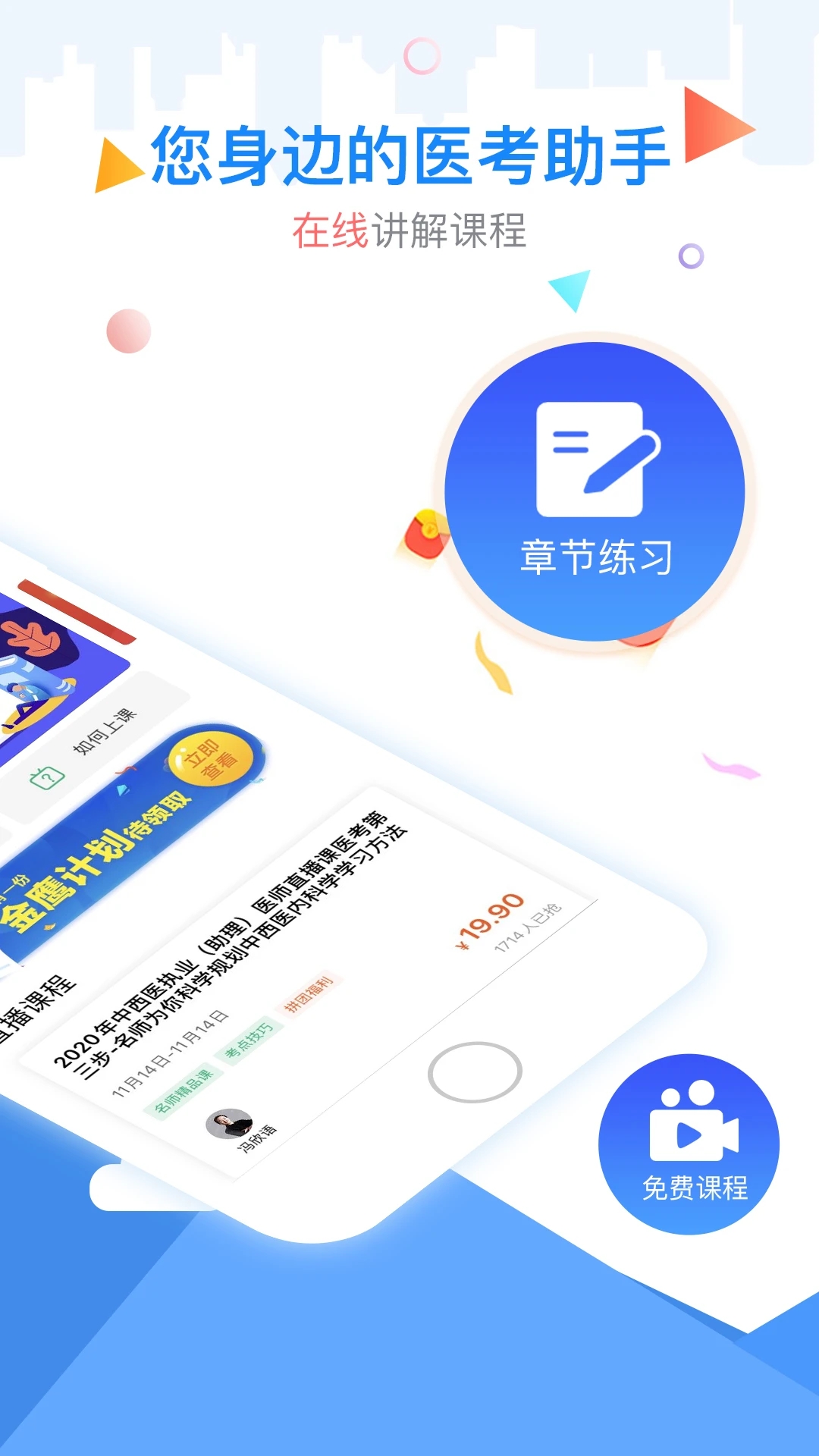 金英杰医学app下载 3.4.5.6 截图2