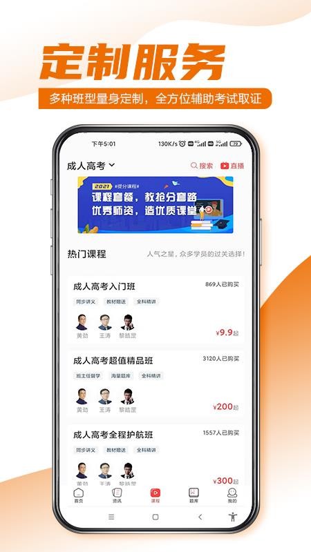 至优教育软件 截图2