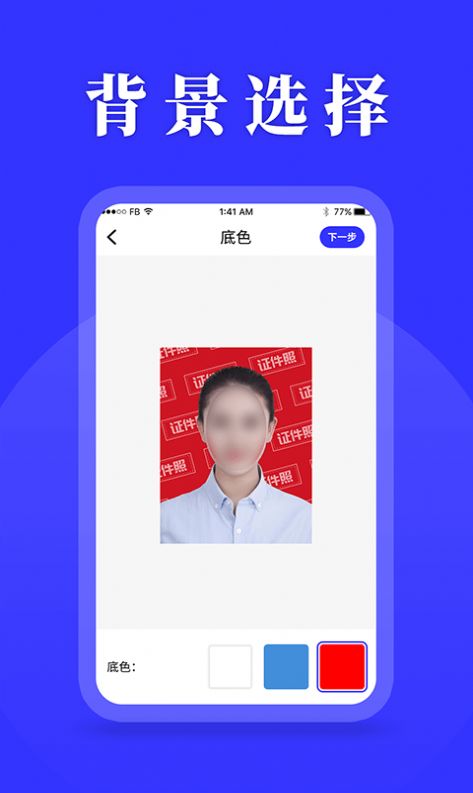 登记照制作app 截图2