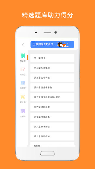 法硕考研app 截图1