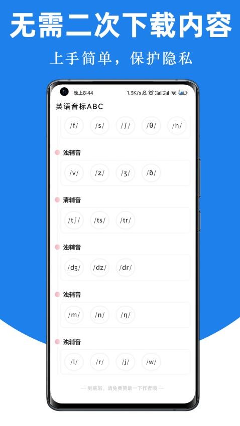 英语音标ABC手机版 截图1