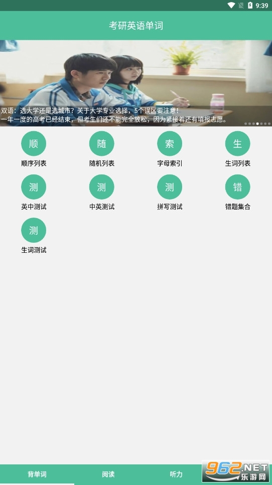 考研英语单词app 截图2