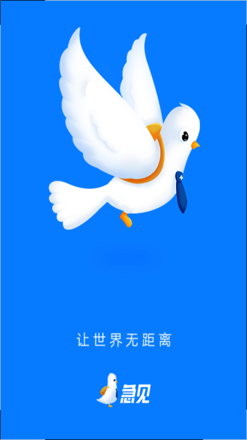 急见APP 截图1