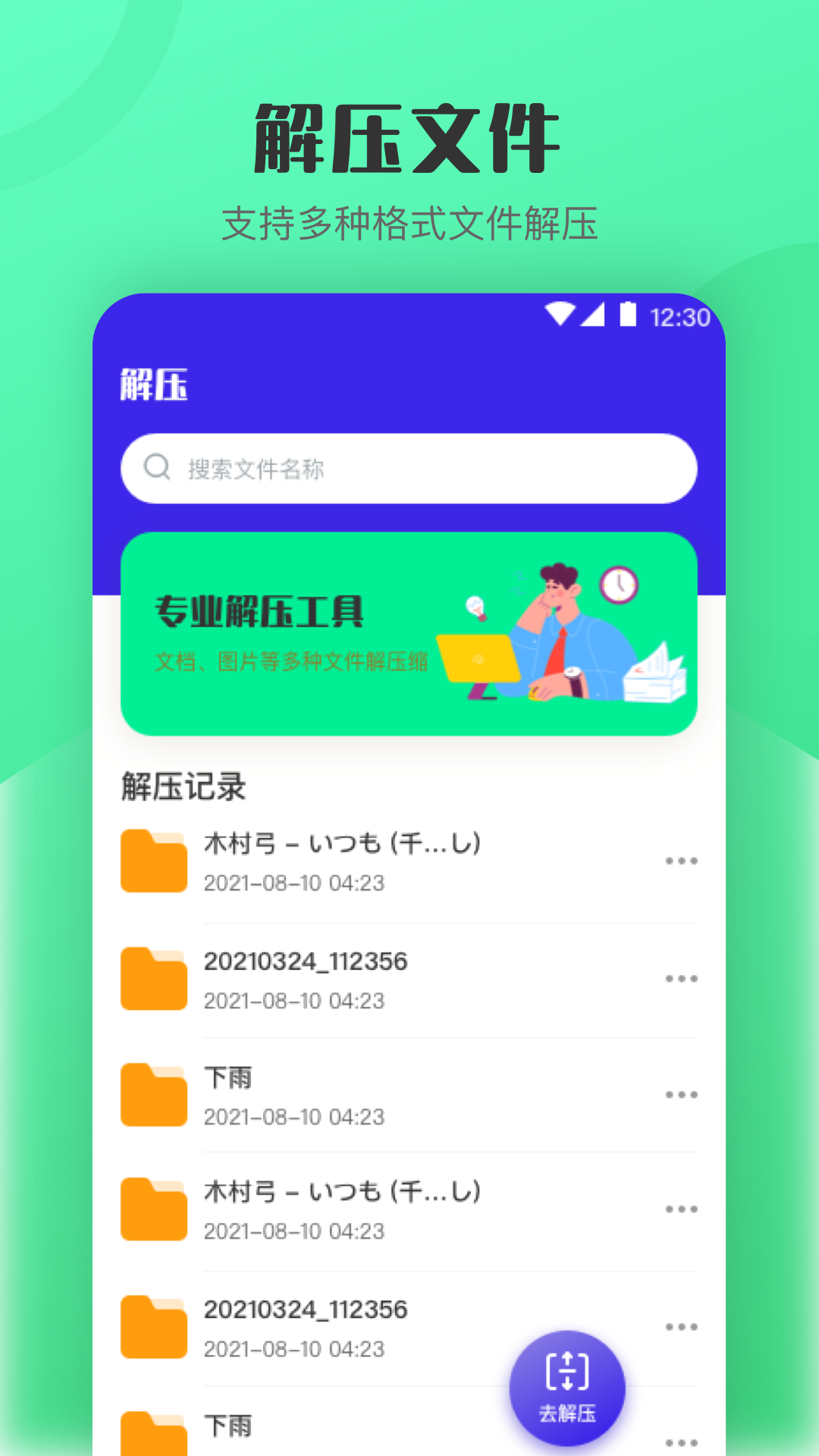 zip手机解压软件 截图4