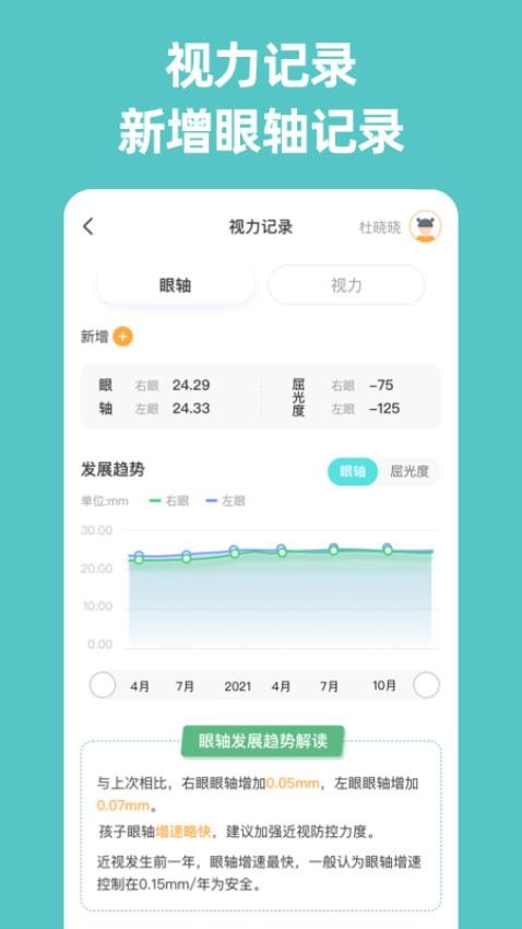 普莱诺睛灵app下载 截图3