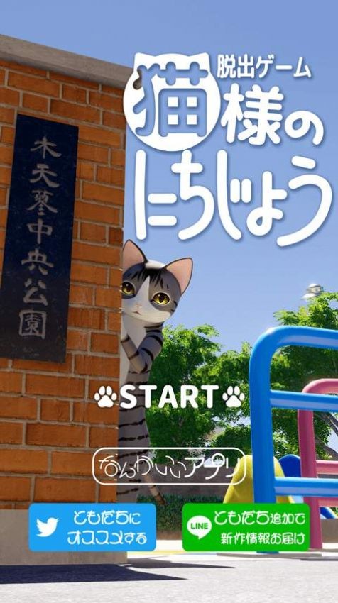 猫的日常 截图1