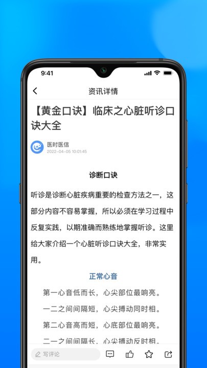 医时医信app 截图1