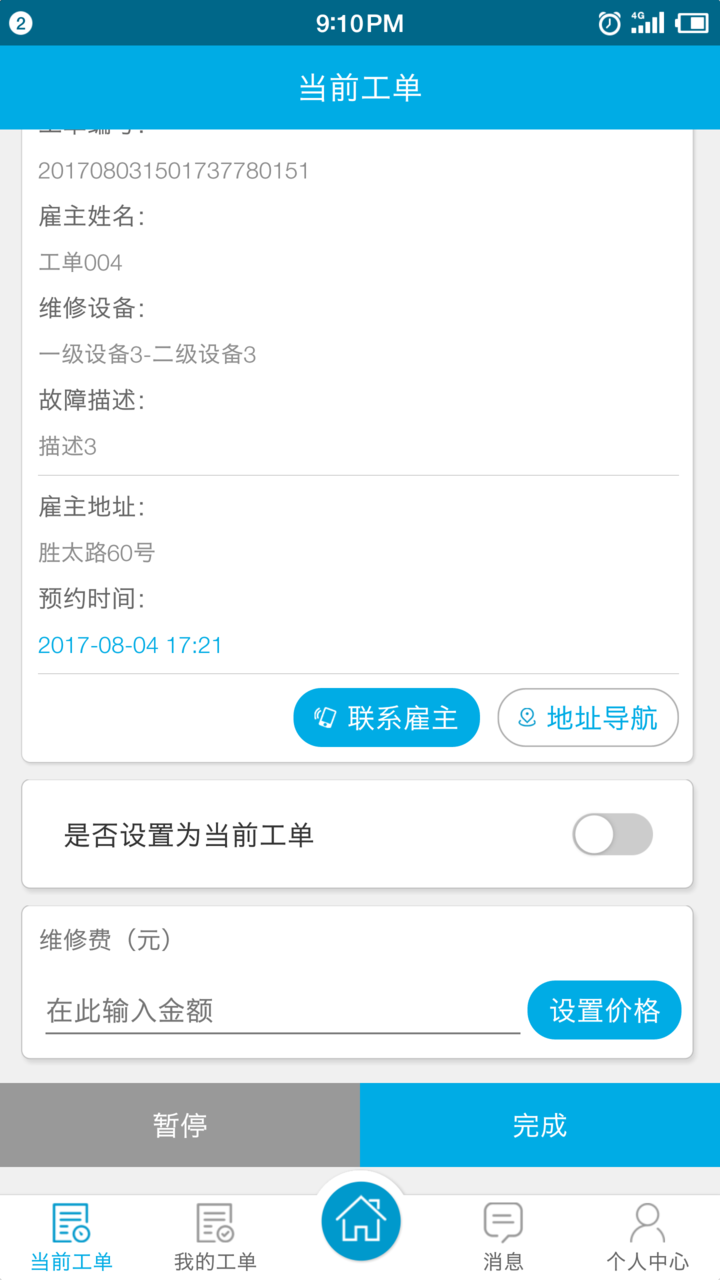 安维保app 截图4