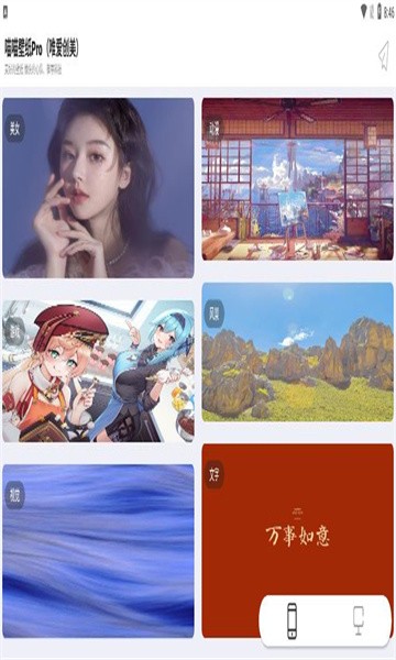 喵喵壁纸Pro 截图3