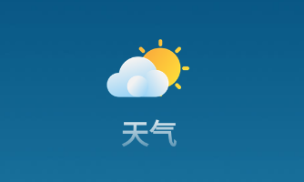 看天气app 1