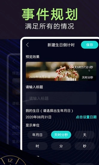 时间管理大师app 截图3