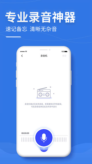 录音文字提取app 截图2