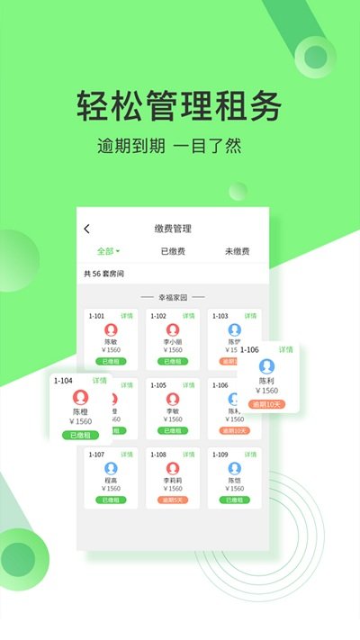 抄表猫管理端 截图1