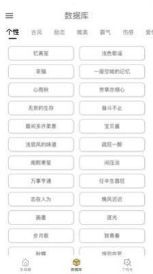 网名生成器  截图2