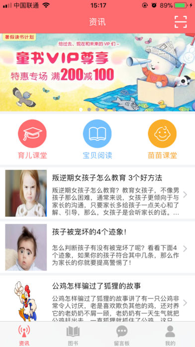 童心育苗 截图1