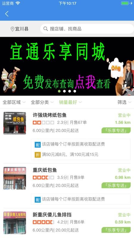 宜通乐享外卖软件 1.0.68 截图1