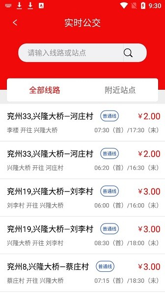 兖州公交app 截图3