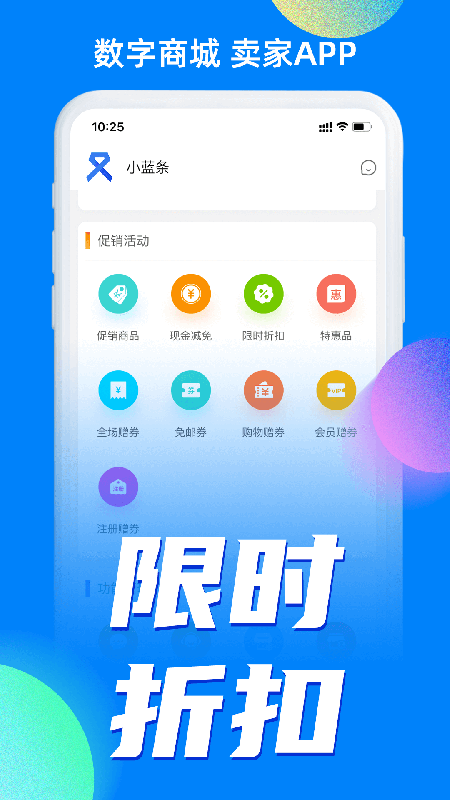 小蓝条卖家 截图2