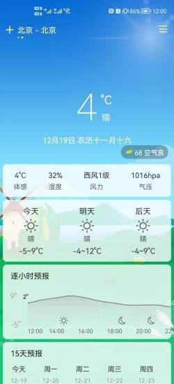 易风天气 1.0.0 截图3