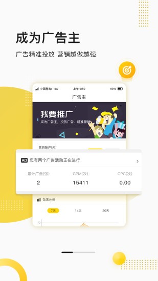 聚优客商圈 截图3