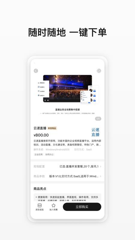 云商店app手机版 截图3