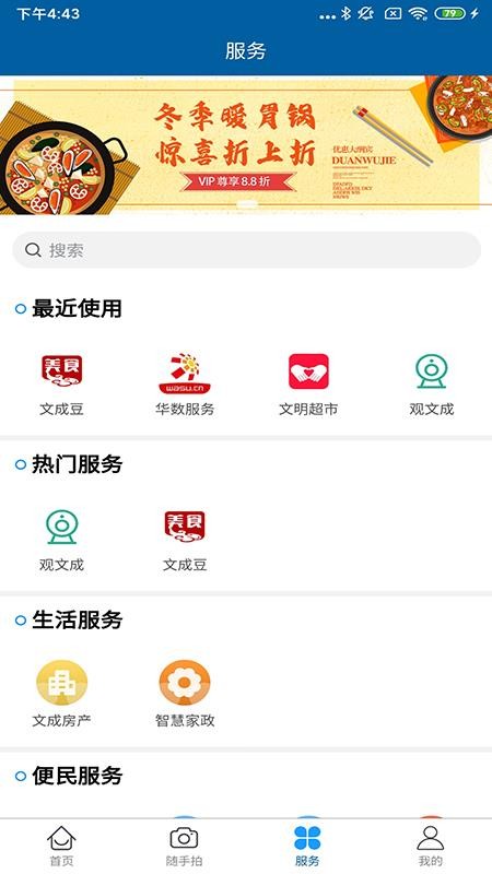 指点文成app 截图1