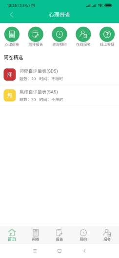 掌上学院app软件 截图3