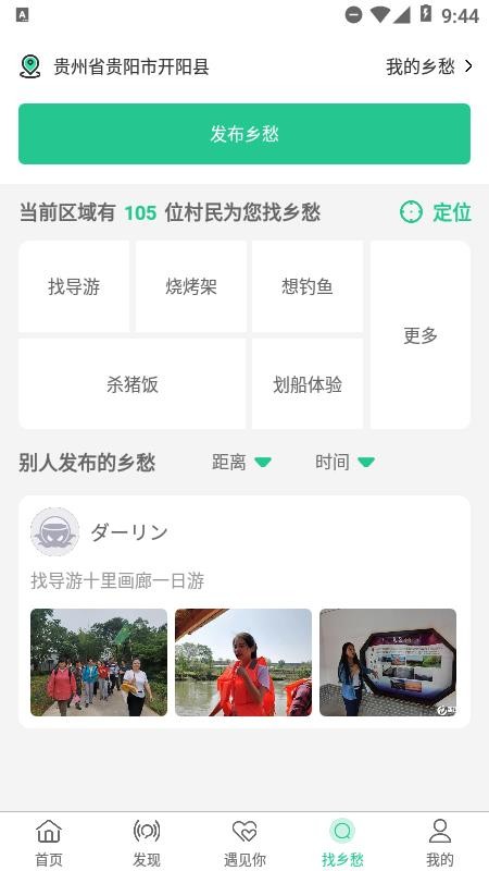 村村app 截图4