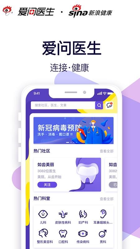 爱问健康app 截图5