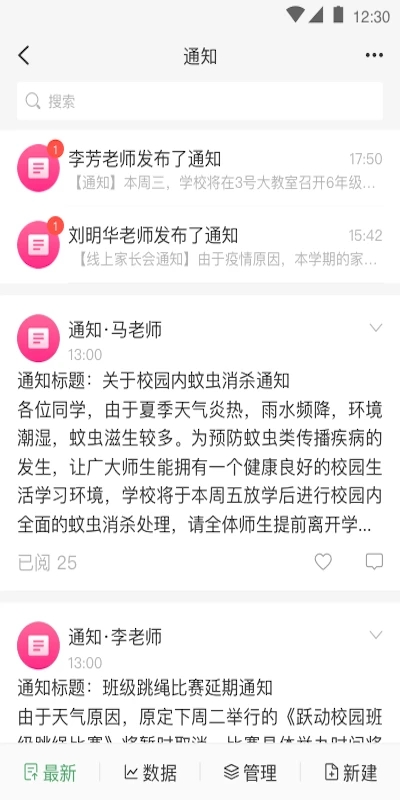 v校app智慧校园 截图4