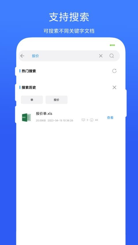 全能办公模板免费版 截图3