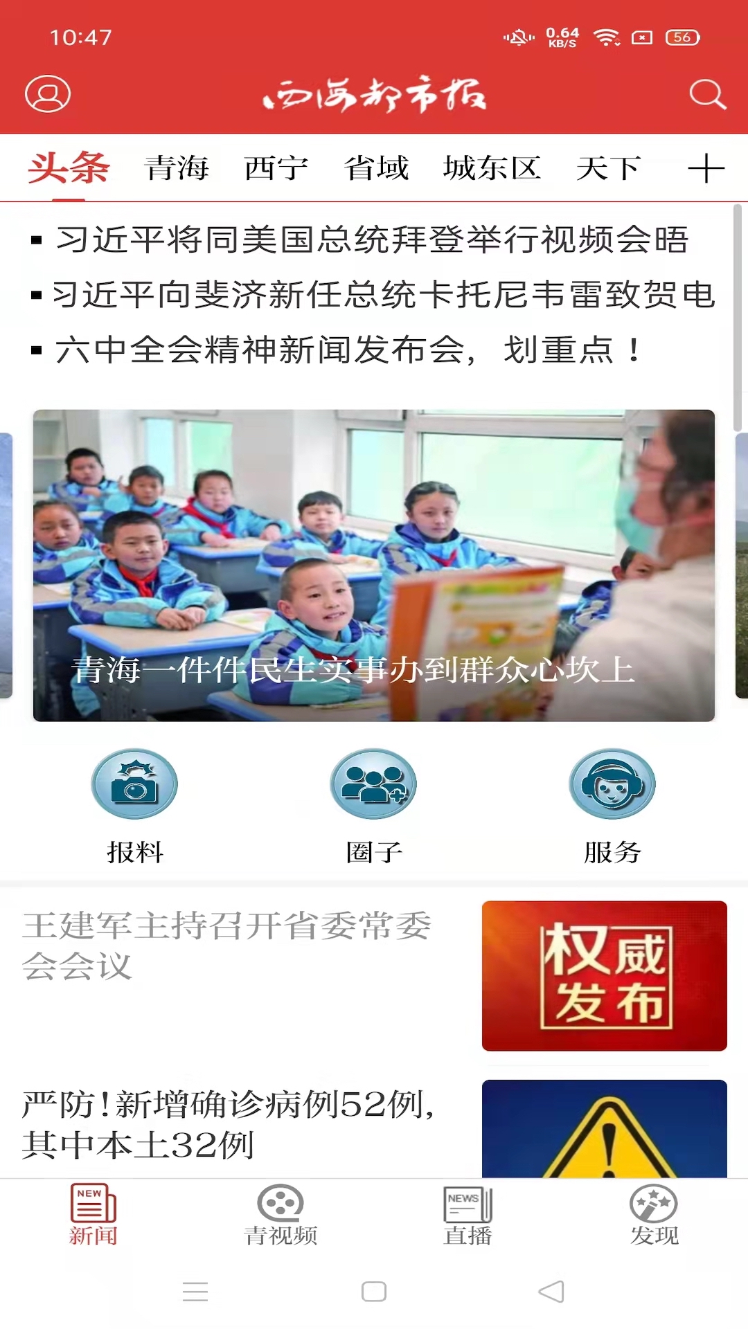 西海都市报app 截图3